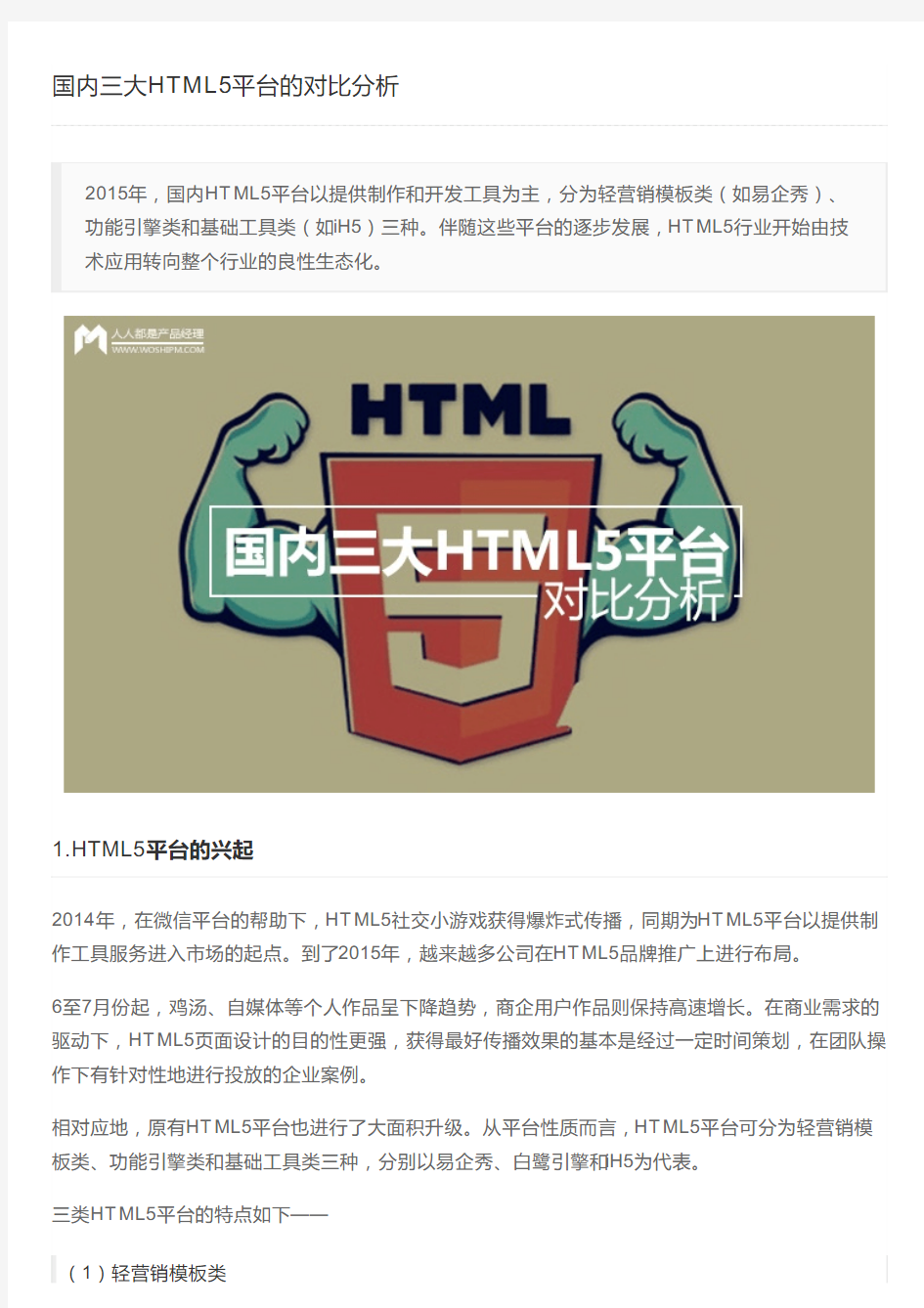 国内三大HTML5平台的对比分析