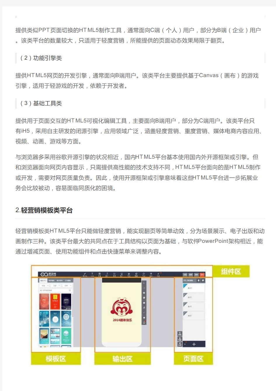 国内三大HTML5平台的对比分析