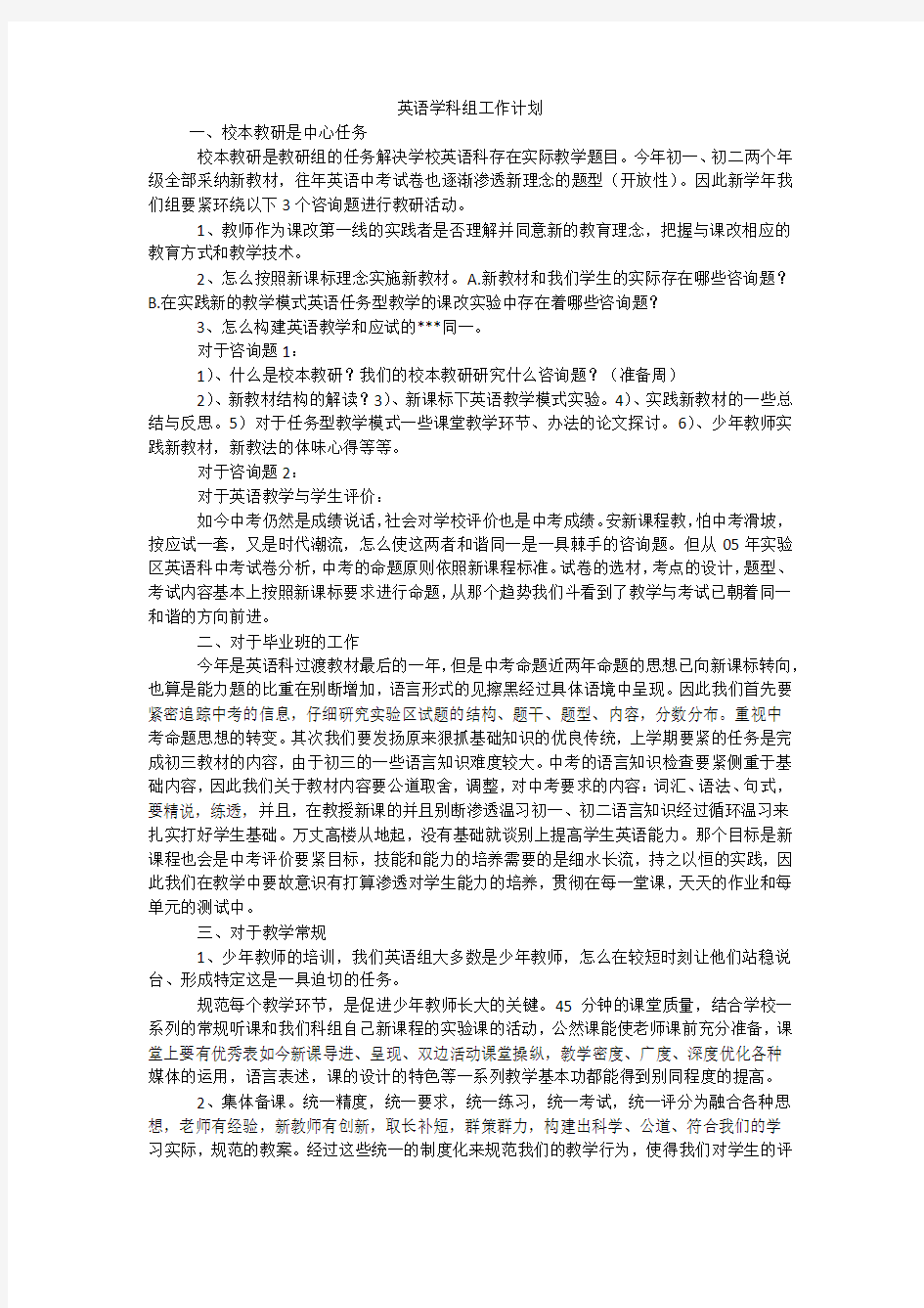 英语学科组工作计划