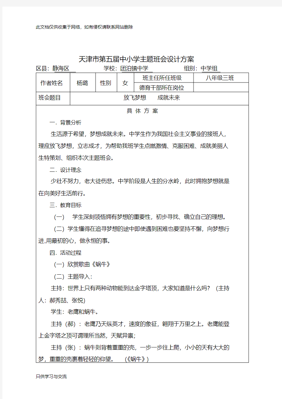 放飞梦想成就未来主题班会设计方案演示教学