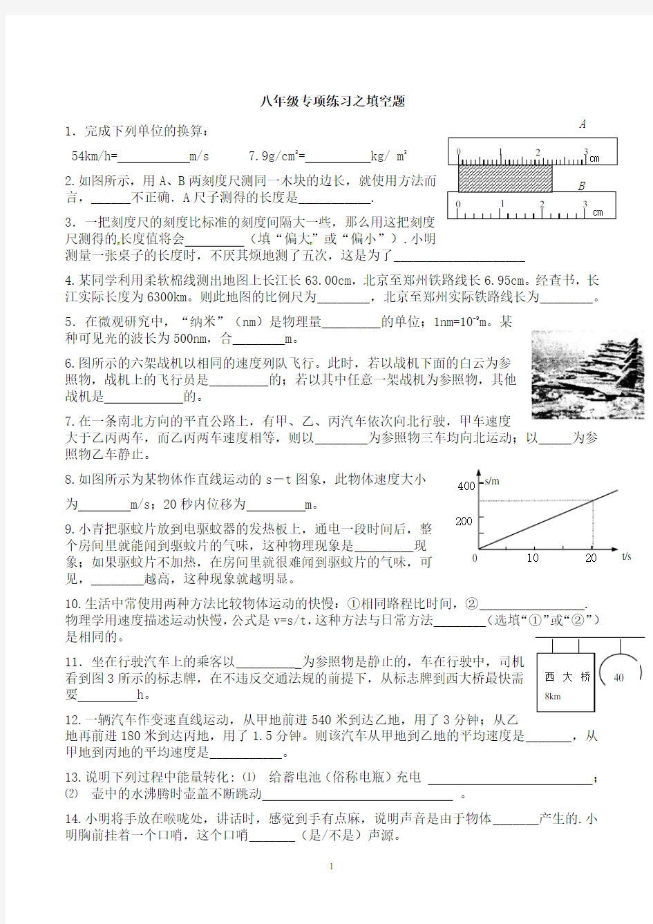 八年级上册填空题基础题