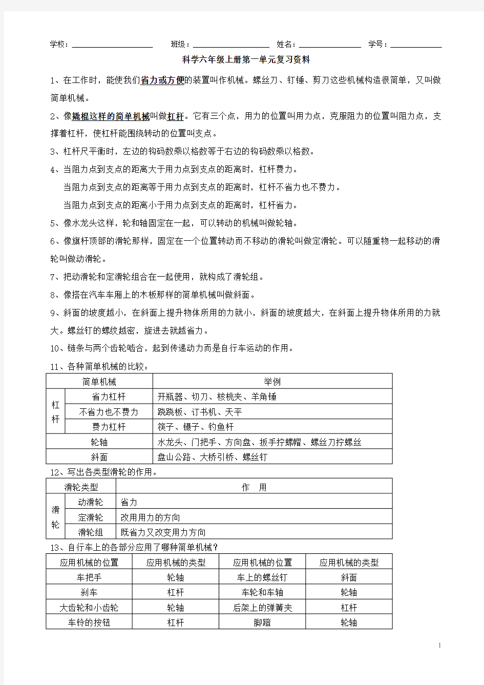 小学六年级科学上册各单元知识点汇总