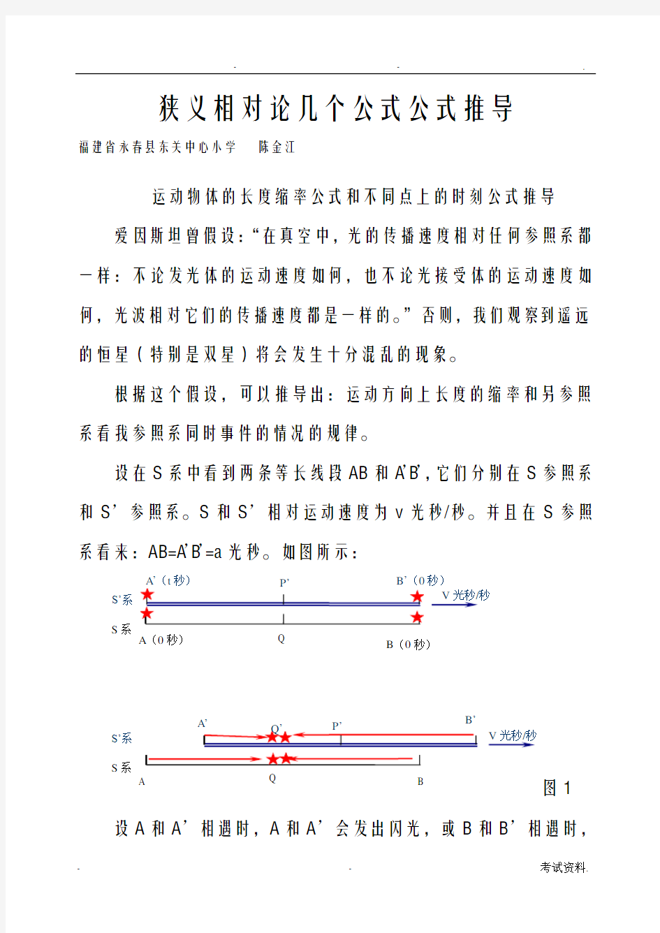 狭义相对论几个公式公式推导