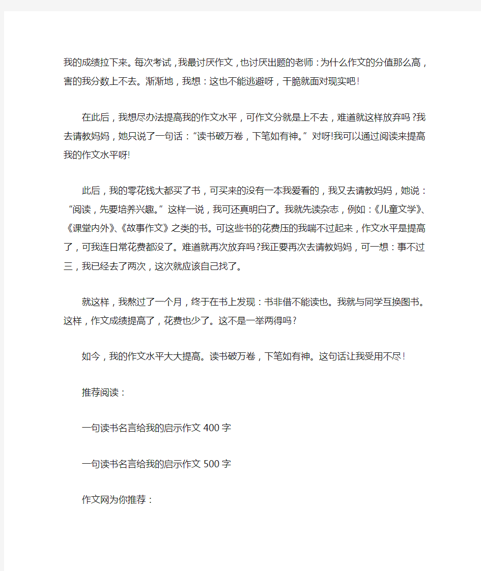 一句读书名言给我的启示200字作文