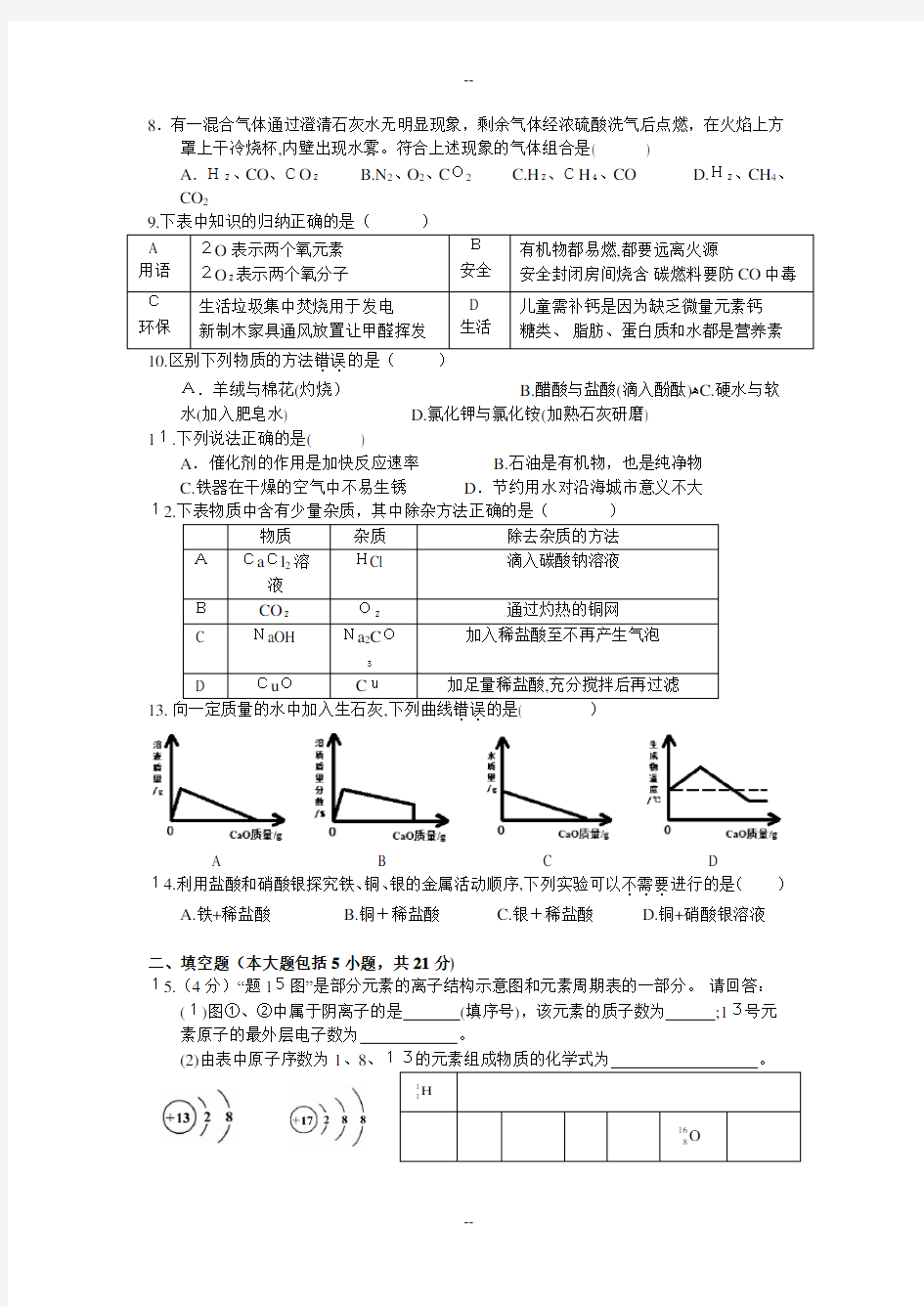 年广东省中考化学试题(真题)及答案(word版)