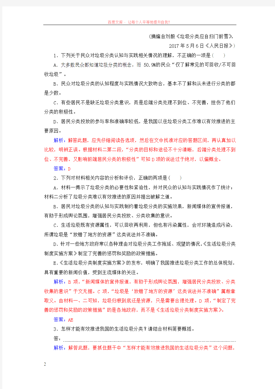 2018年高考语文第二轮复习第一部分专题三实用类文本阅读1新闻阅读专题专项增分练