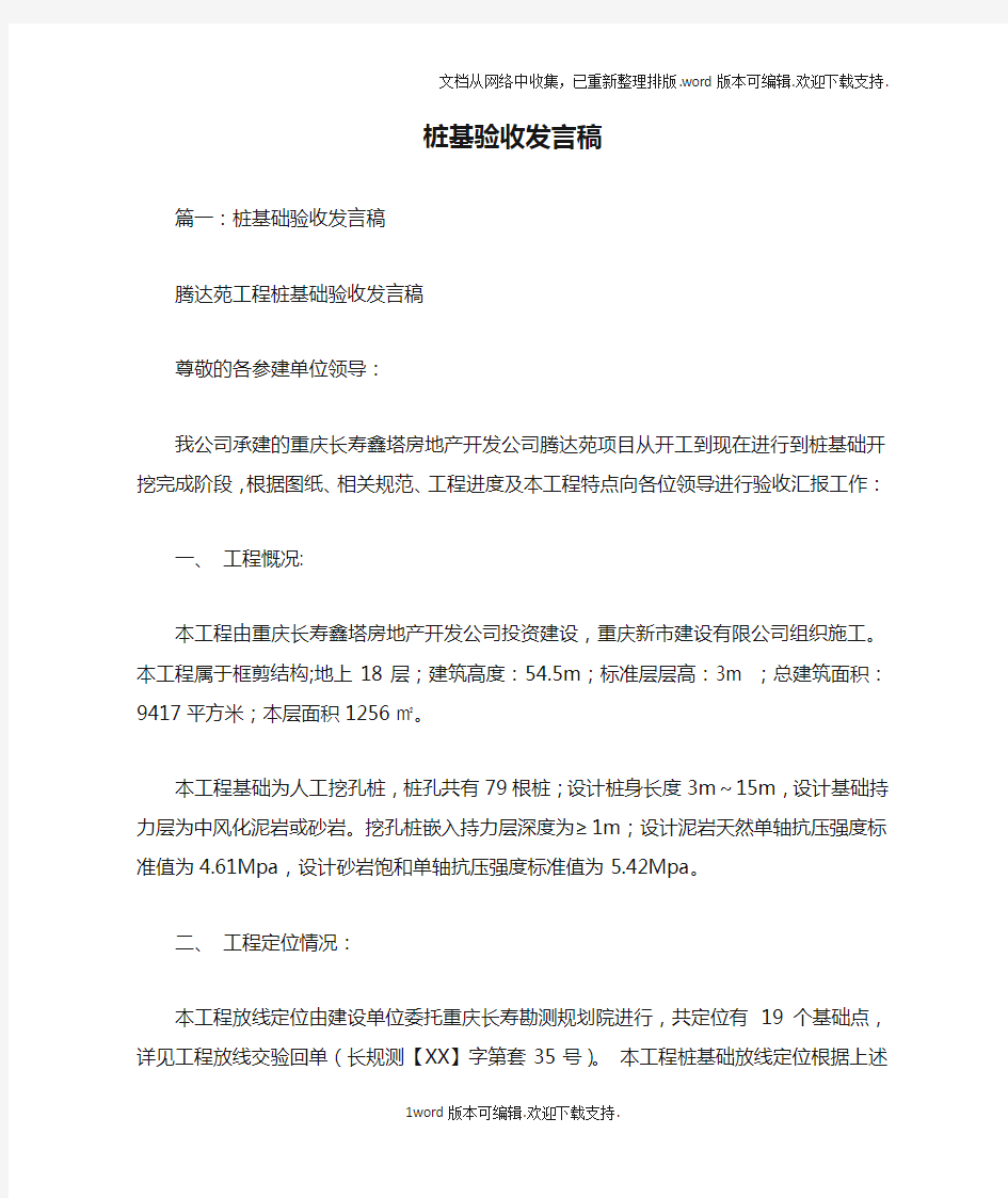 桩基验收发言稿