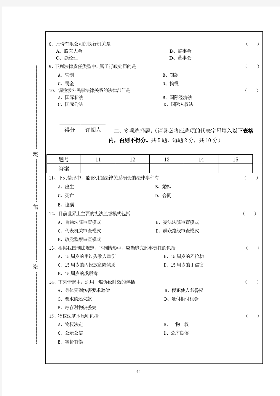 中南财经政法大学法学通论试卷带答案