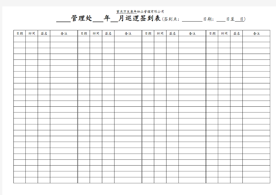 《巡逻签到表》.doc