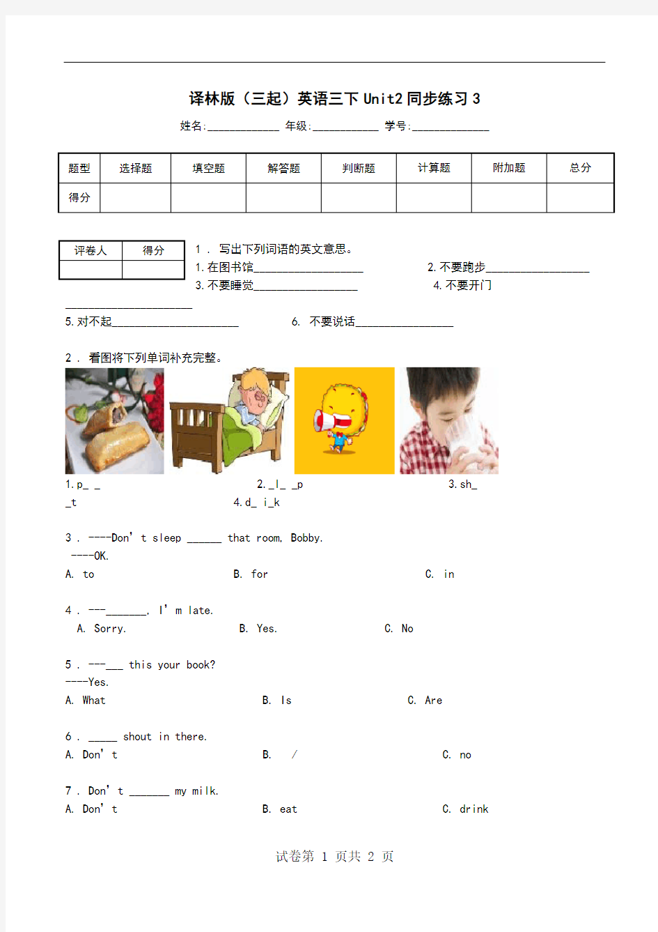 译林版(三起)英语三下Unit2同步练习3.doc