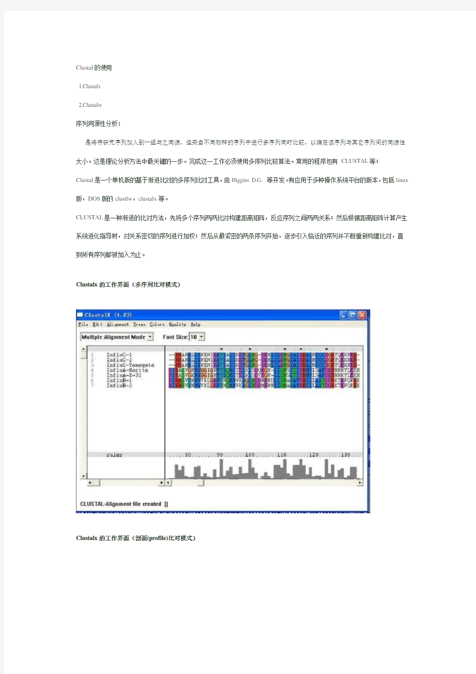 Clustal的使用