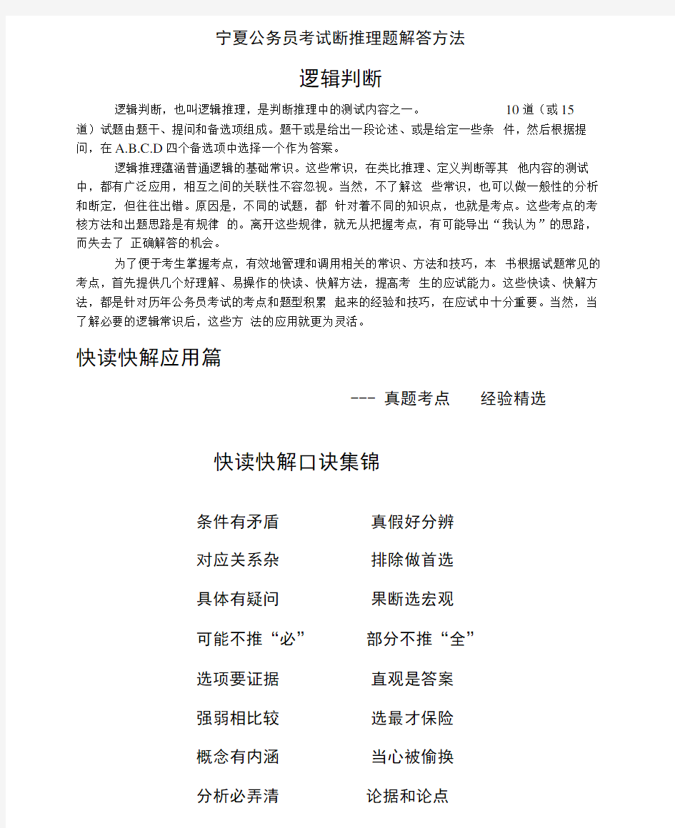 完整版公务员考试判断推理答题技巧和方法