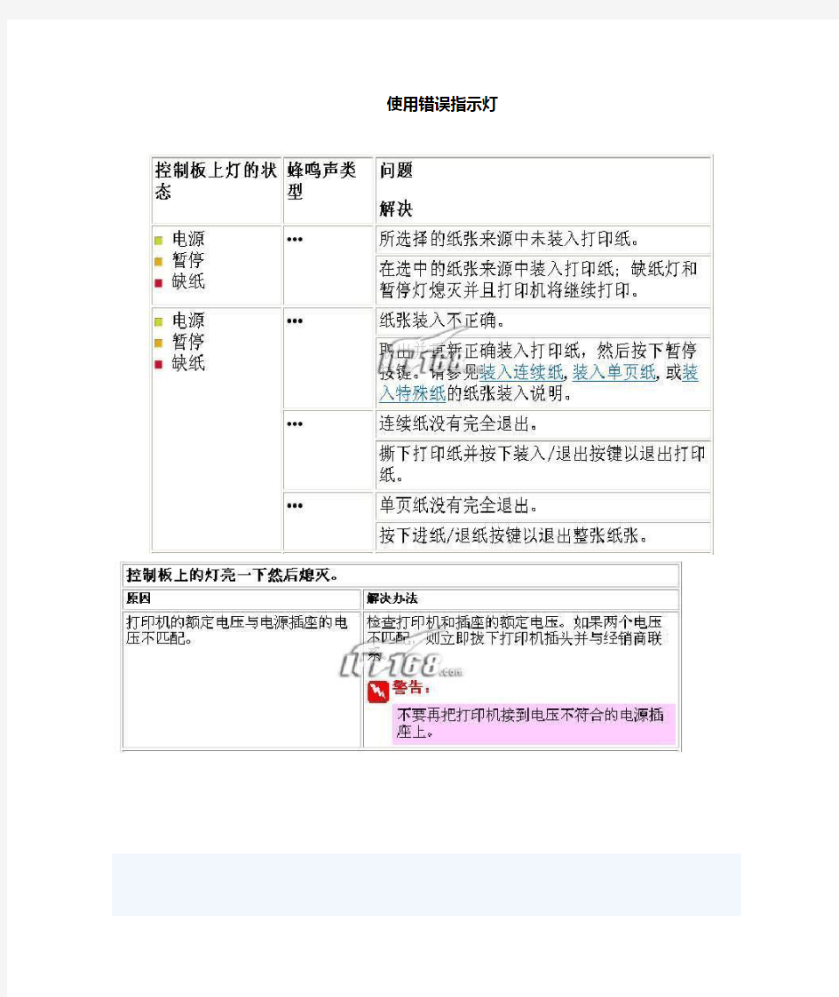 爱普生针式打印机使用说明