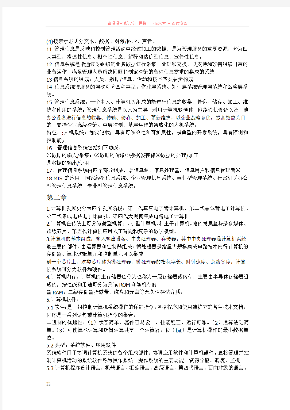 计算机辅助管理资料整理1