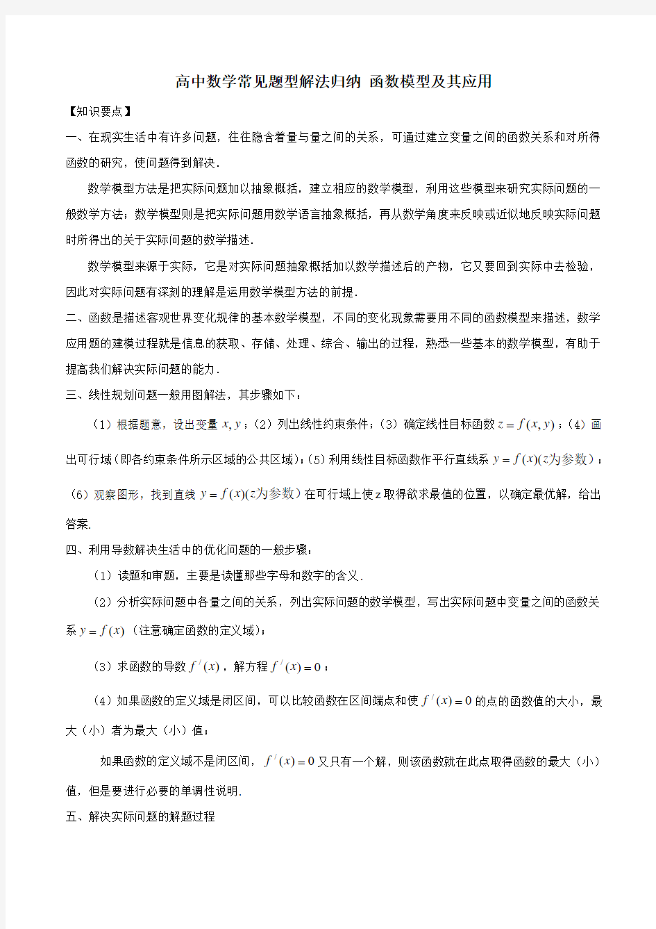 高中数学常见题型解法归纳 函数模型及其应用