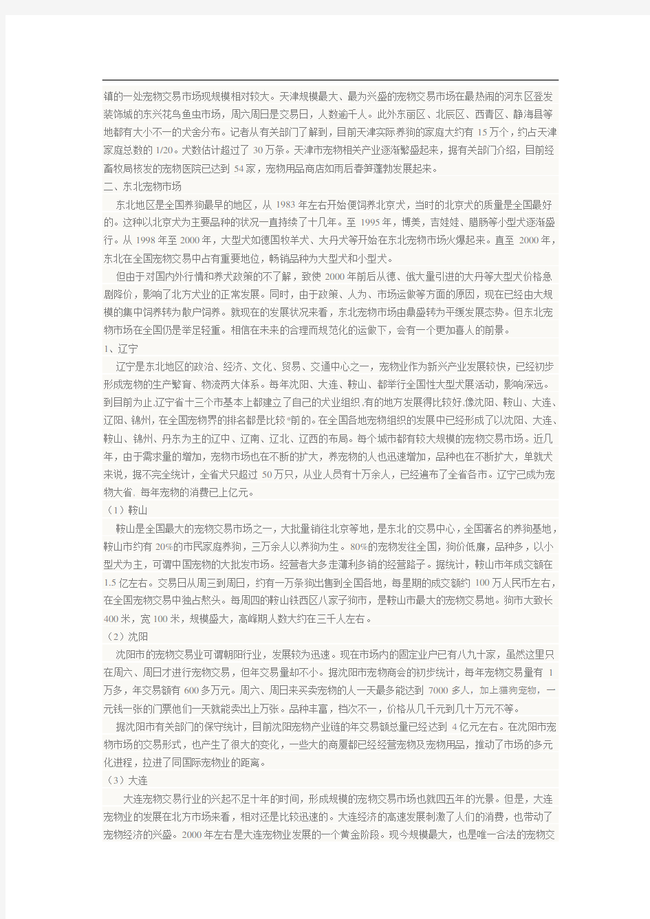 中国宠物交易市场现状与未来