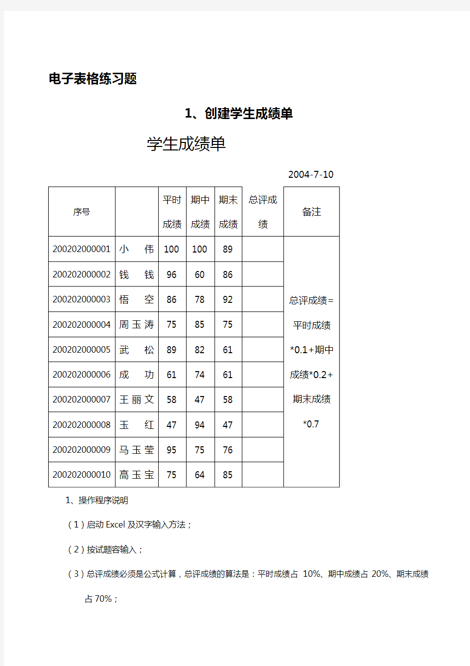 Excel表格练习题