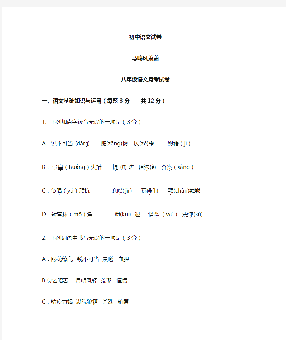 人教版八年级上册语文月考试卷