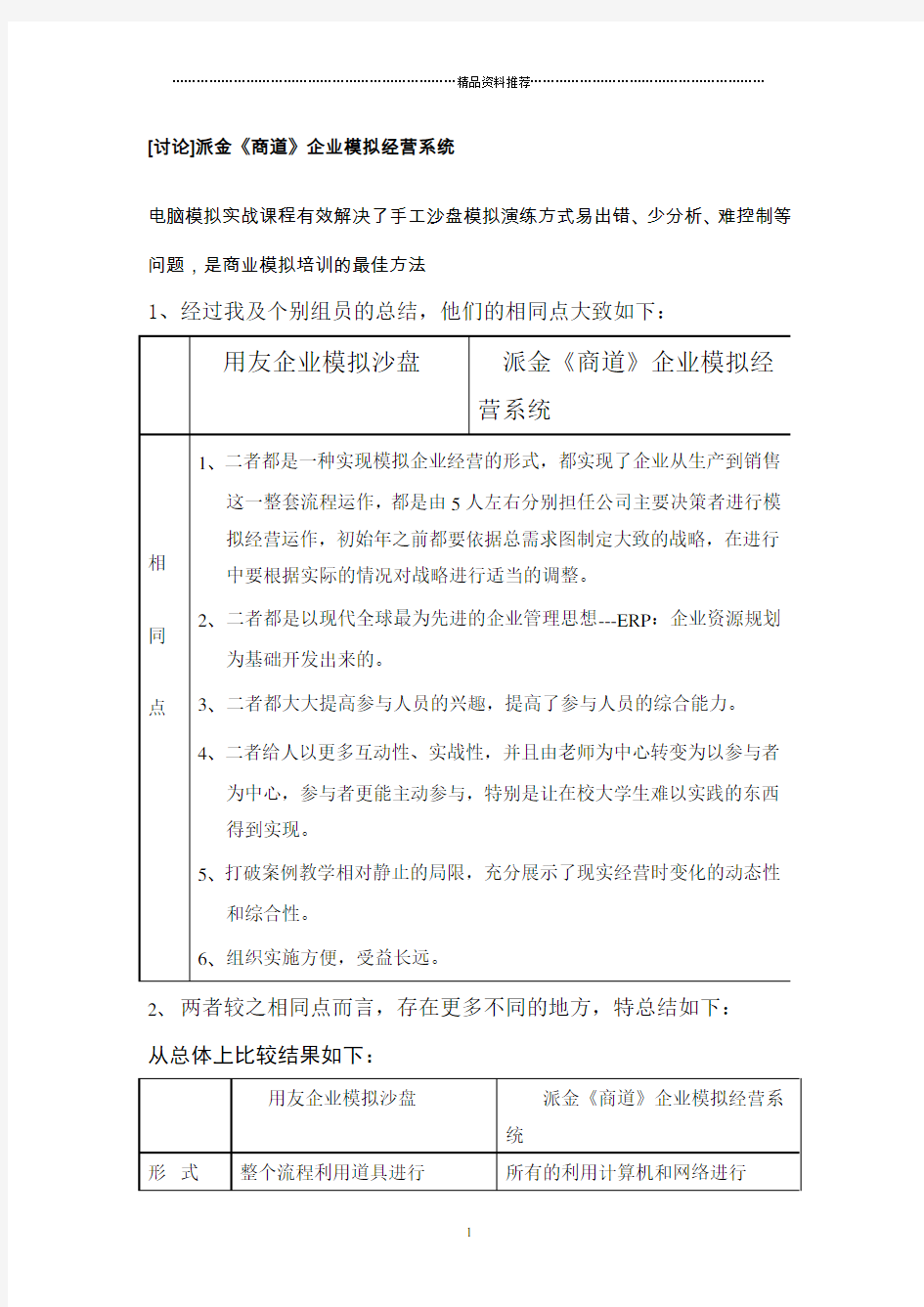 企业模拟经营系统