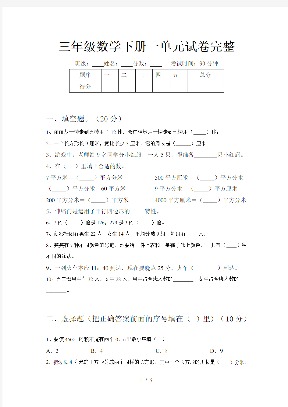 三年级数学下册一单元试卷完整