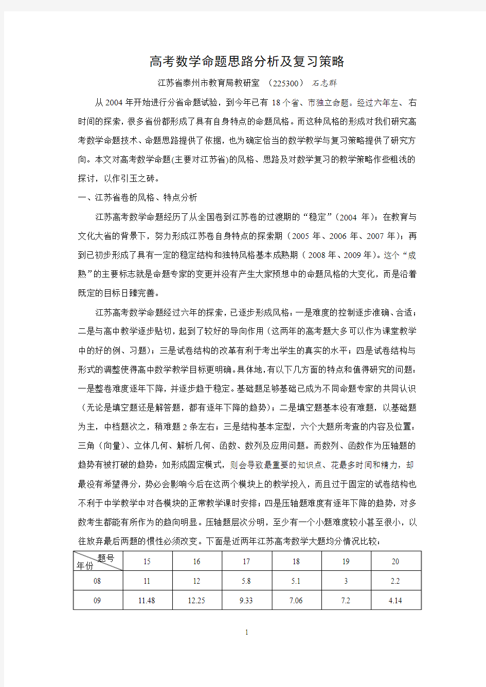 高考数学命题思路分析及复习策略