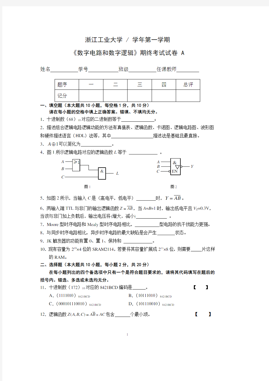 《数字集成电路》期末试卷A(含答案).pdf