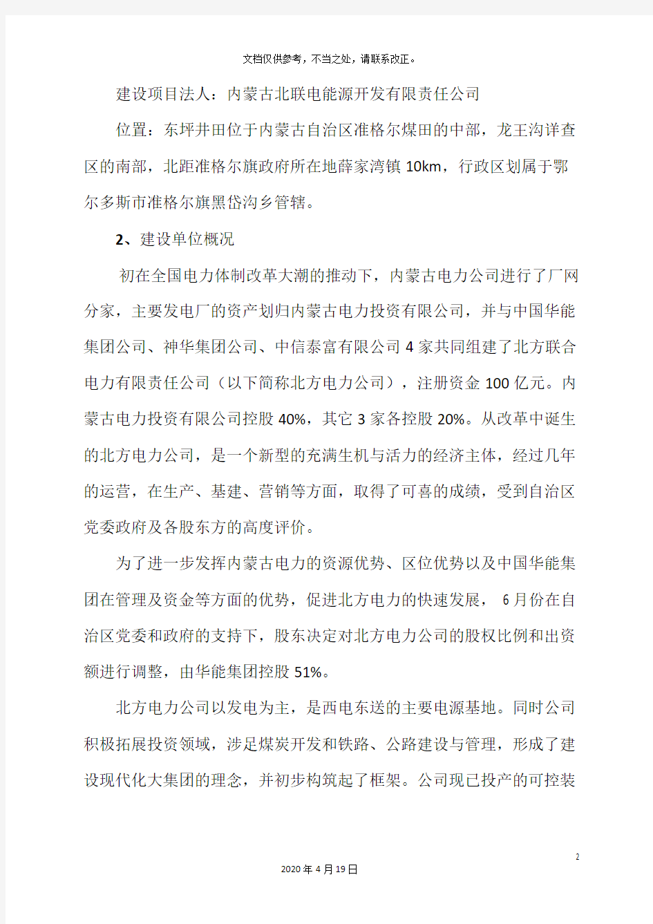 东坪初步设计说明书