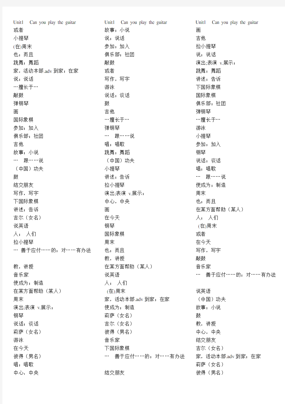 新版新目标英语七年级下册单词表汉译英