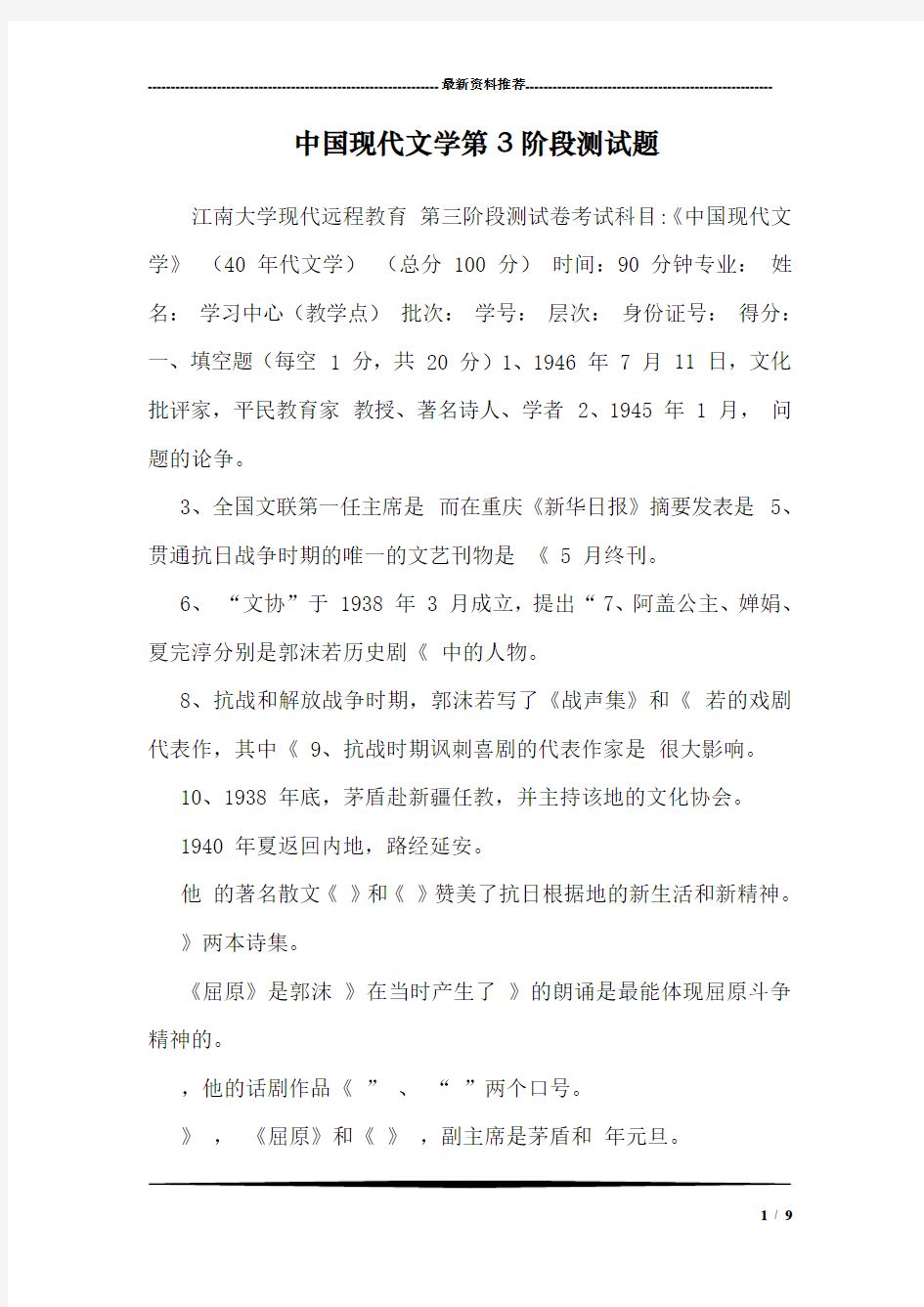 中国现代文学第3阶段测试题