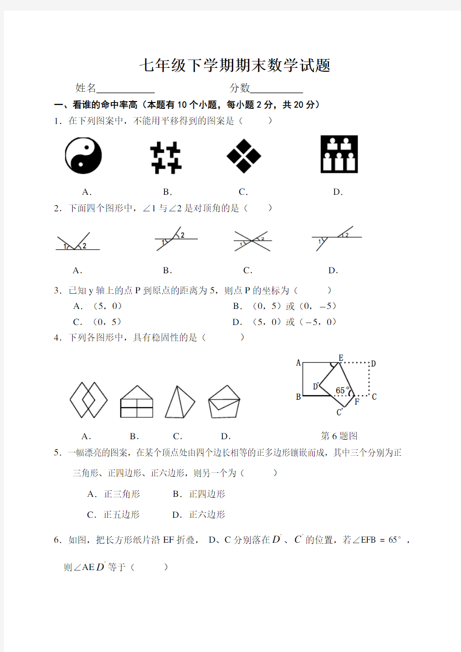 七年级下学期期末数学试题