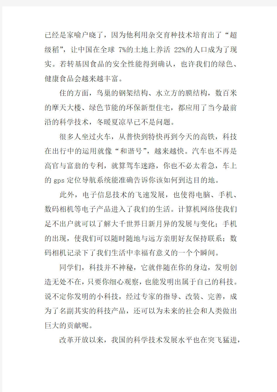 关于科技的国旗下讲话[推荐]