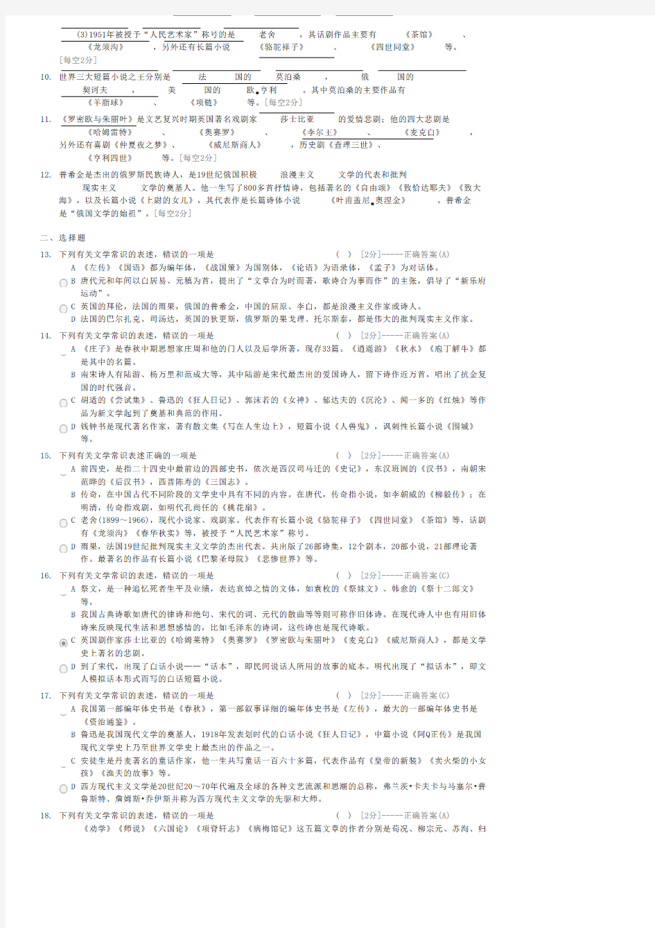 江苏名校推荐2012年走向高考专题复习检测24-高考语文试卷与试题
