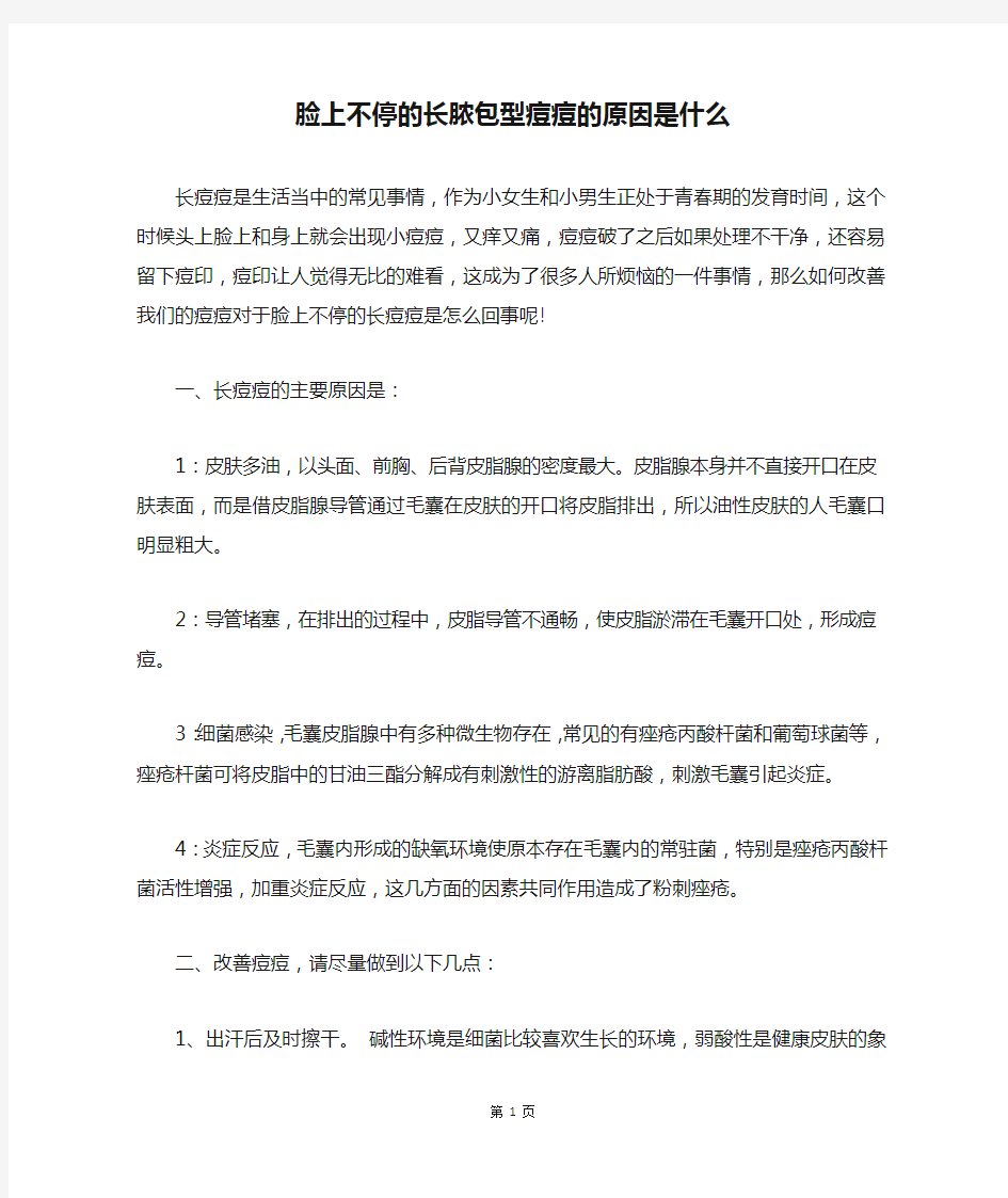 脸上不停的长脓包型痘痘的原因是什么