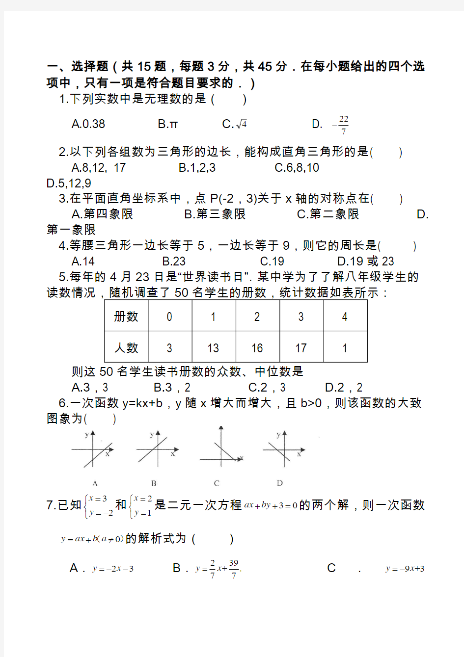 2019-2020年第一学期八年级第三次月考数学试题及答案