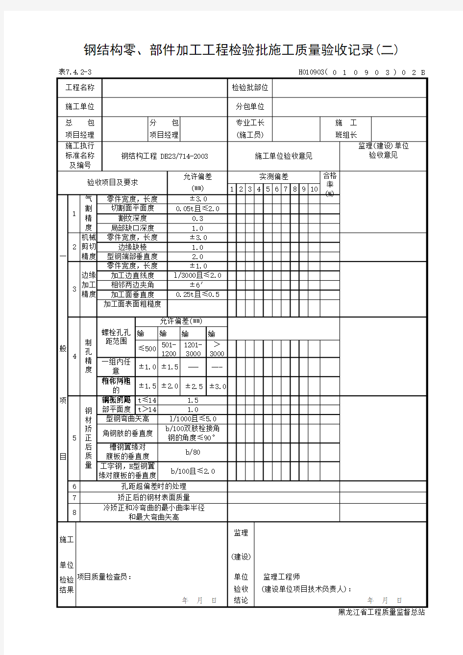 钢结构零部件加工(二)