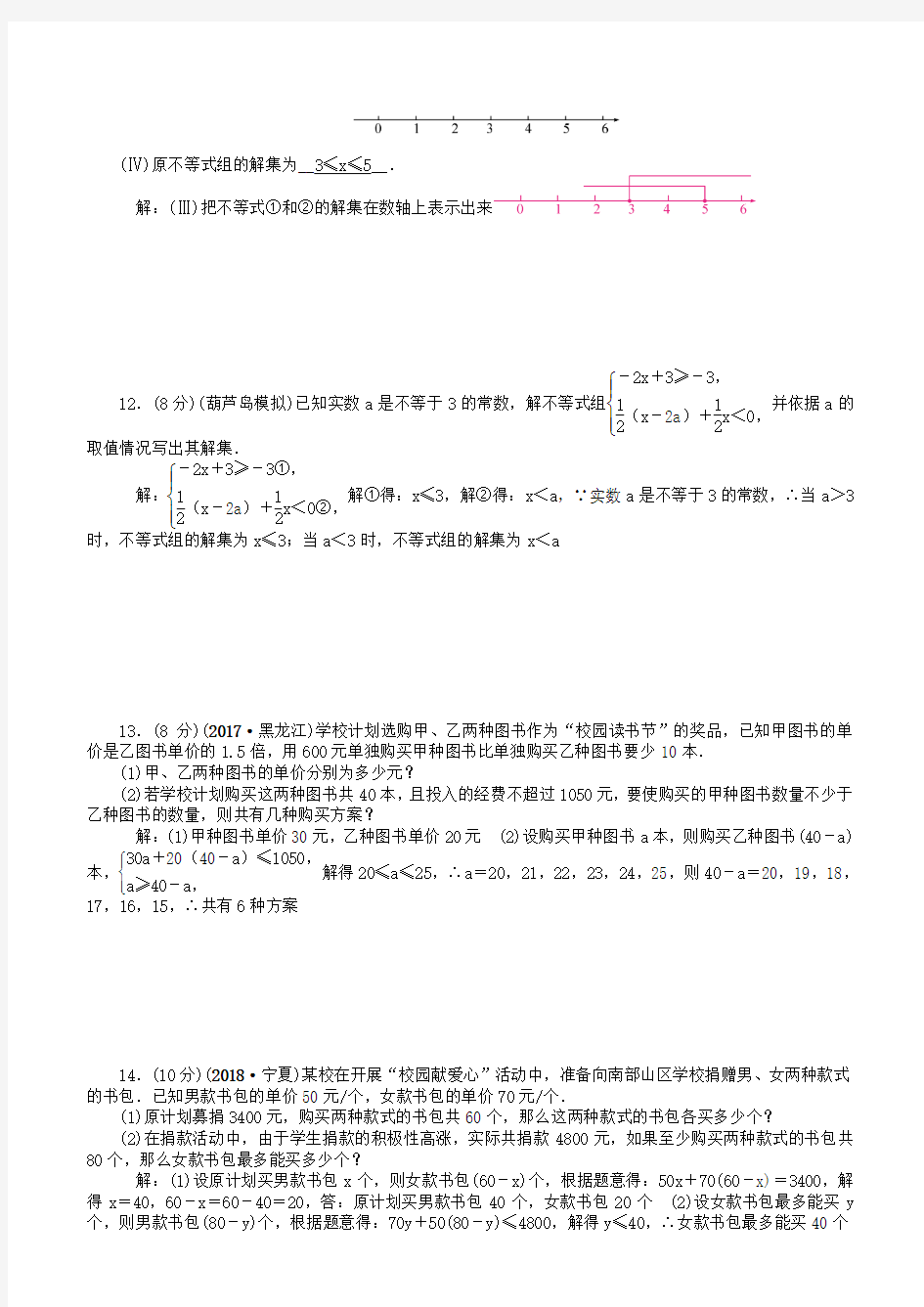 【聚焦中考】辽宁省2019中考数学 考点跟踪突破9 不等式