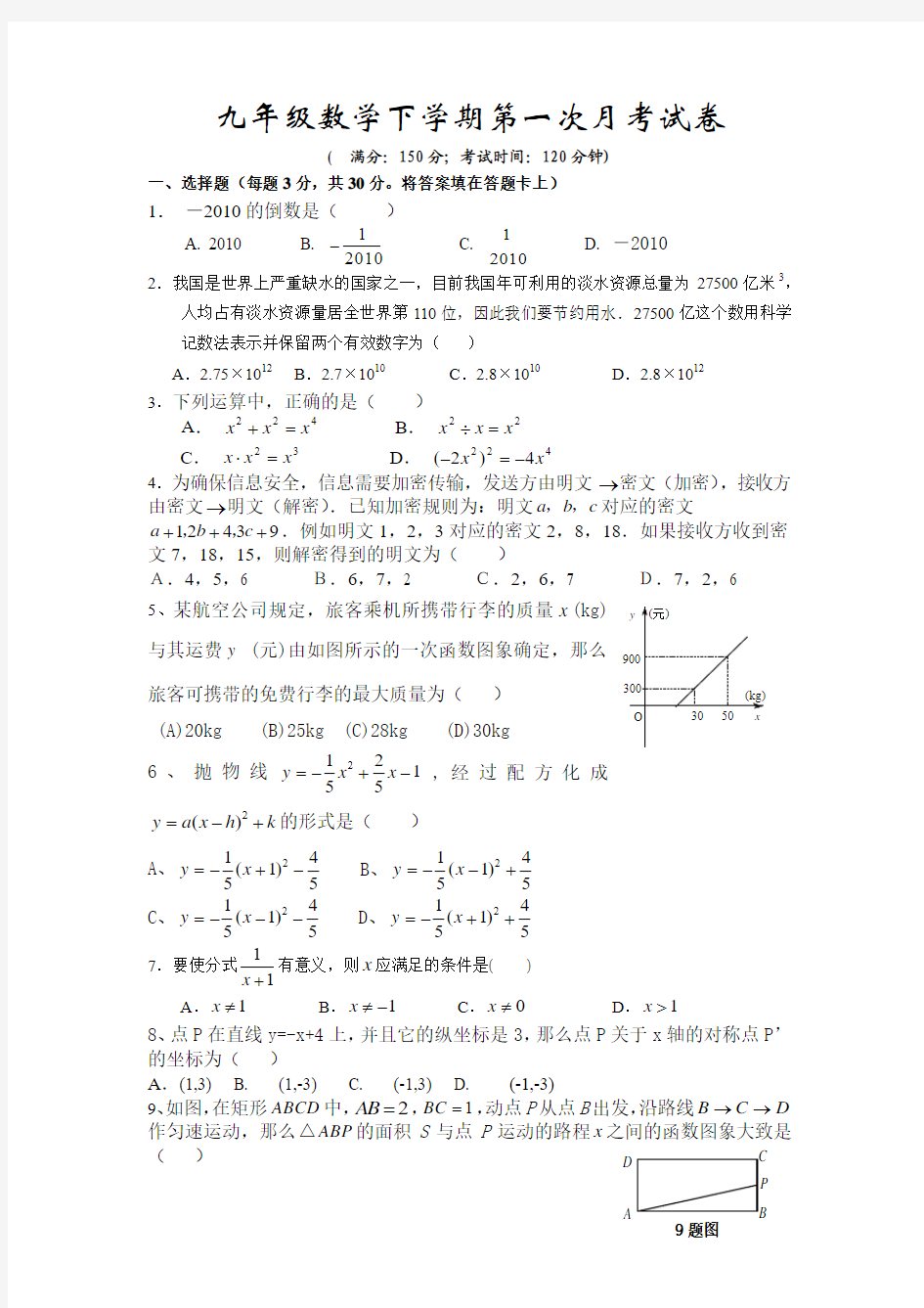 人教版九年级下数学第一次月考试卷