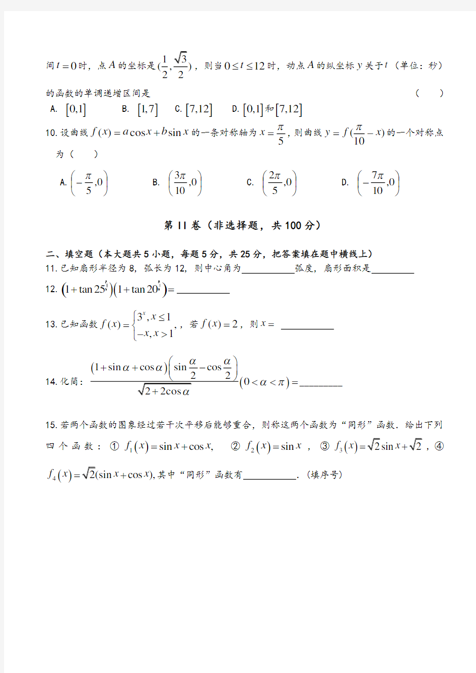 高一上学期期末考试数学试卷及答案