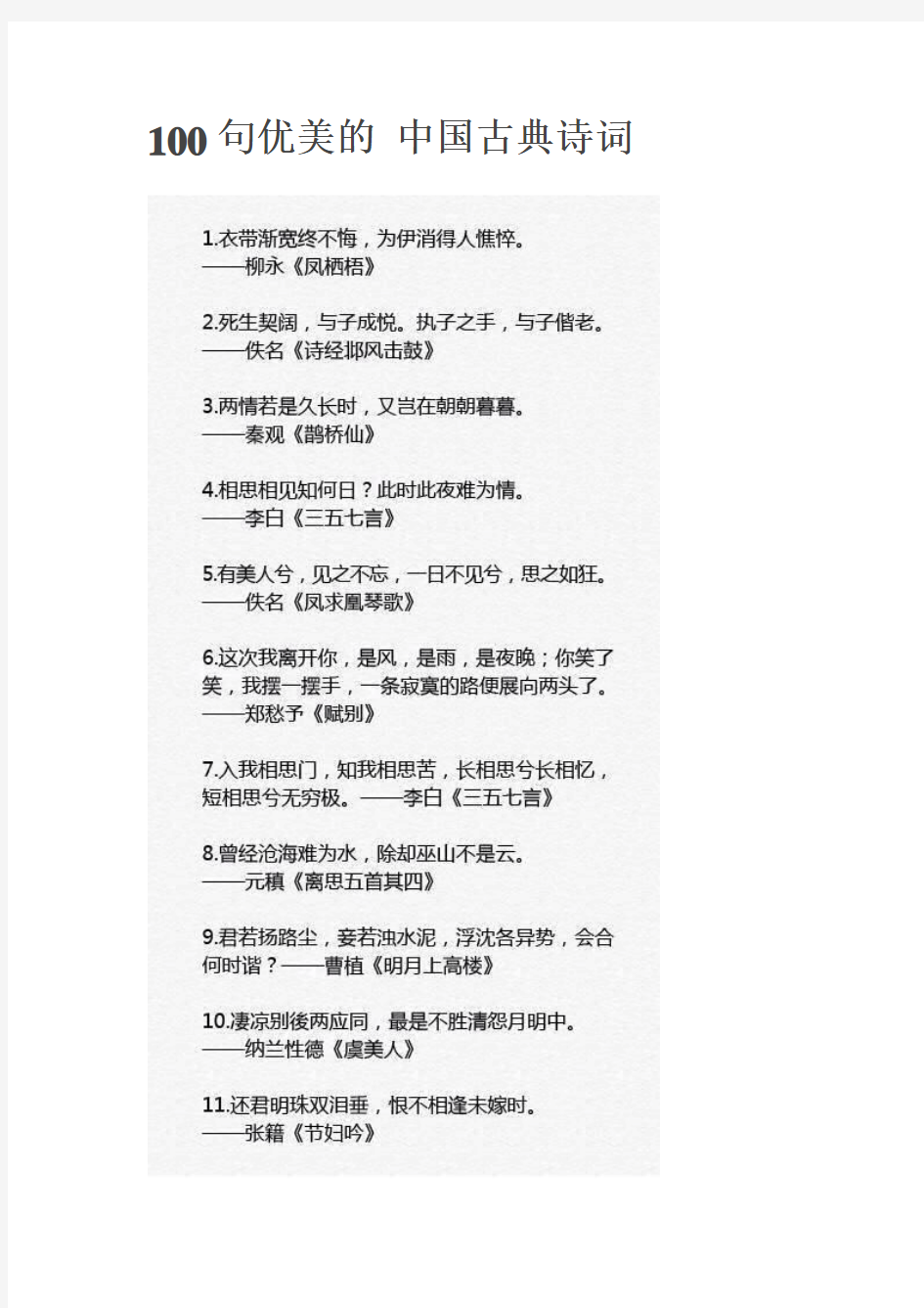 100句优美的 中国古典诗词