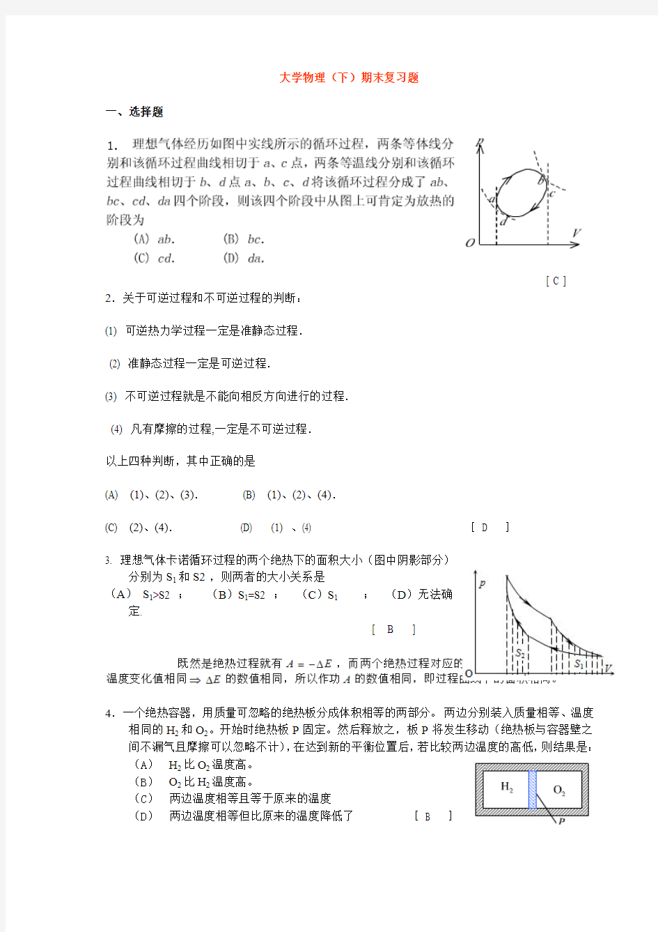 2016大学物理(下)期末复习题答案1