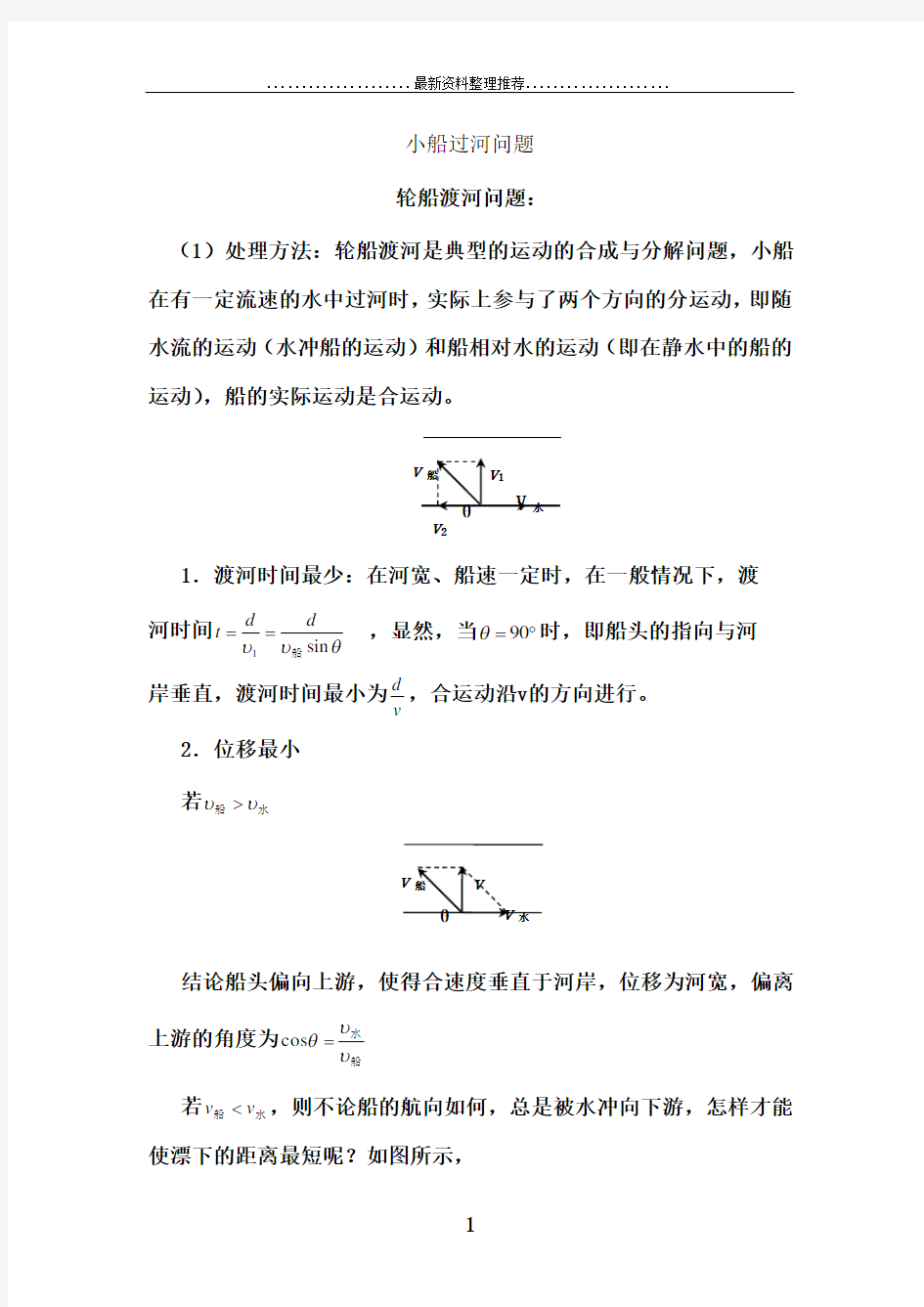 高中物理小船过河问题