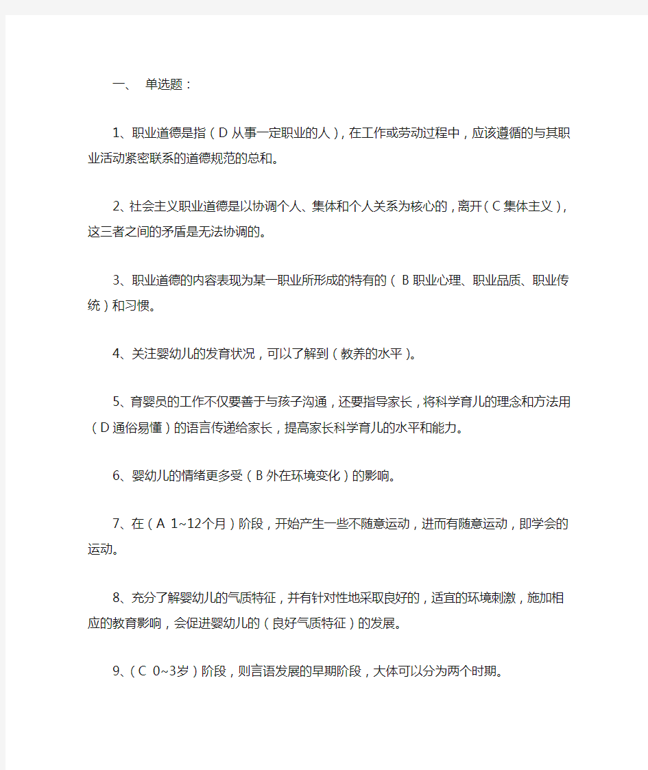 高级育婴师复习题