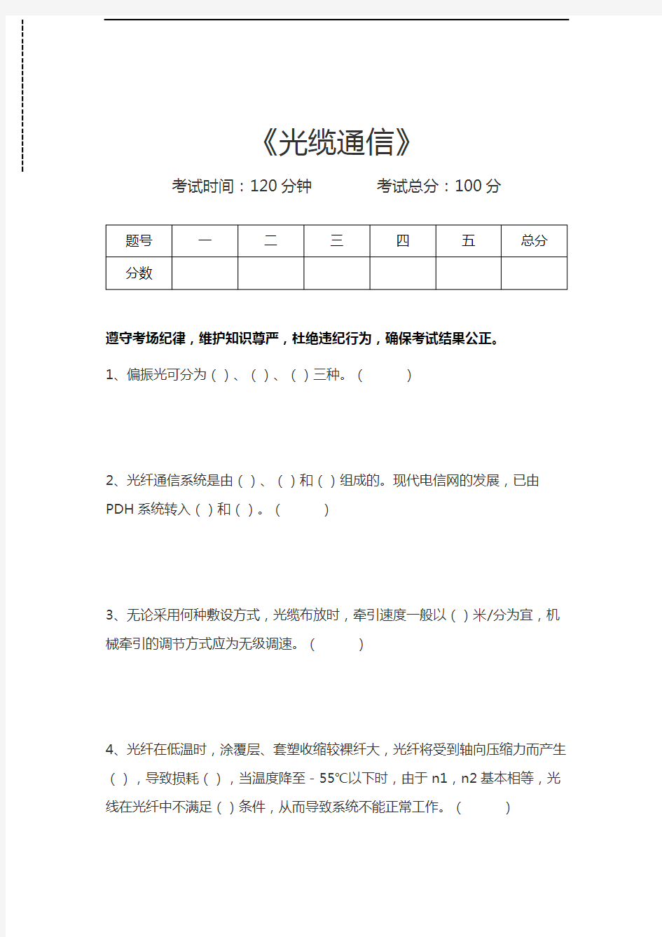 传输线路维护人员考试光缆通信考试卷模拟考试题.docx