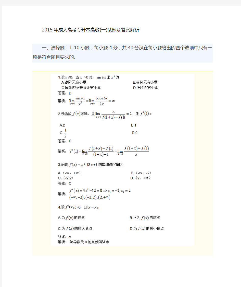 成人高考高等数学试题及答案