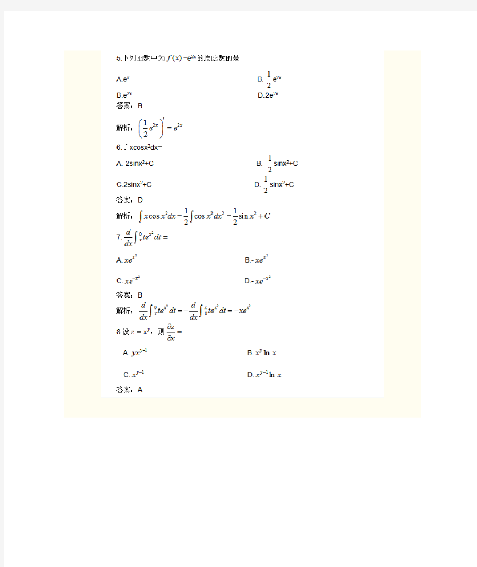 成人高考高等数学试题及答案