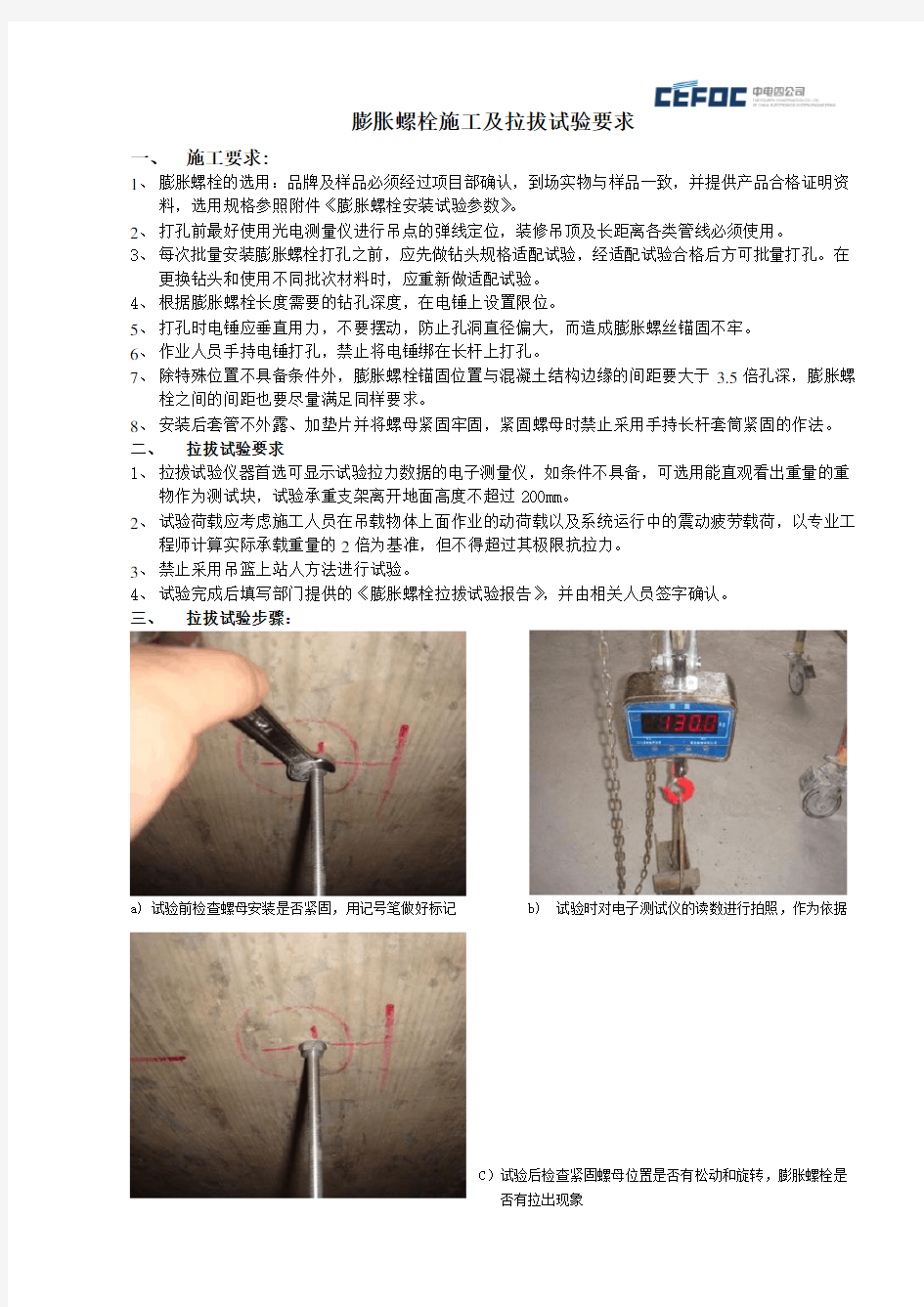 膨胀螺栓施工及拉拔试验要求