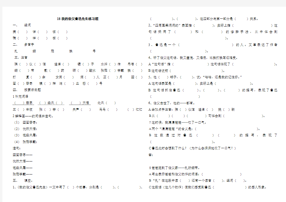 18课《我的伯父鲁迅先生》笔记