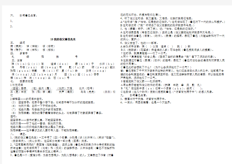 18课《我的伯父鲁迅先生》笔记