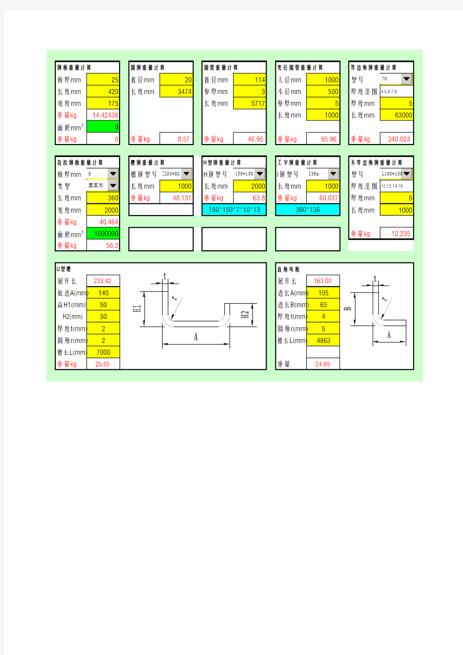 钢板质量计算公式