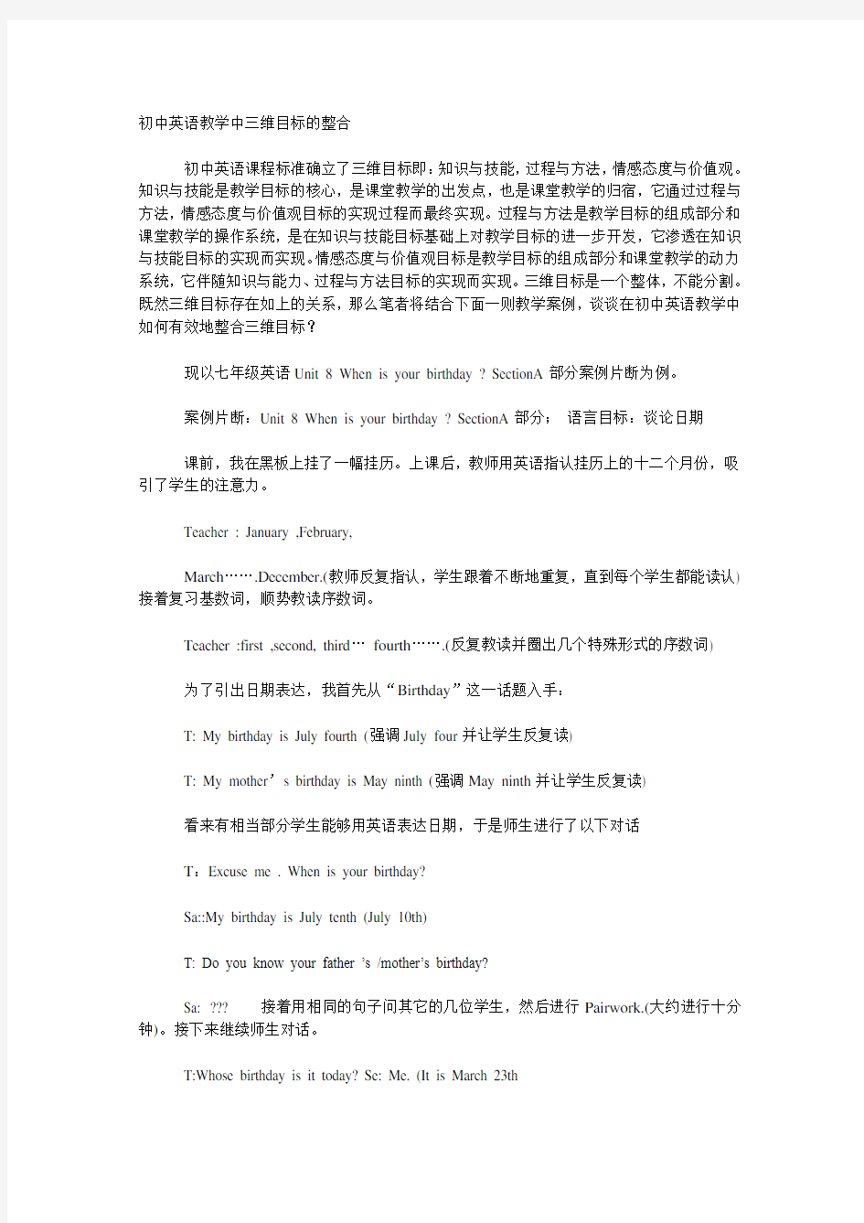 初中英语教学中三维目标的整合